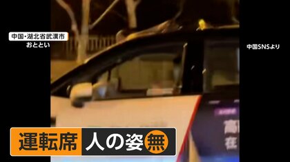 走行中の自動運転タクシー80～100台次々路上で停止　通報相次ぐ　2時間閉じ込められた人も　技術や安全性に懸念の声　中国