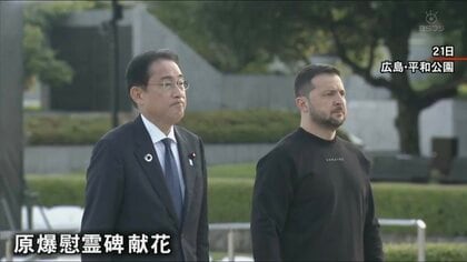 G7広島サミット閉幕　ゼレンスキー大統領対面参加の意義、今後の核への向き合い方は