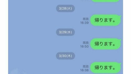 「帰ります。」「帰ります。」8日連続“既読スルー”の夫婦LINEに18万いいね…“結婚25年目”のその後【今年私バズりました】