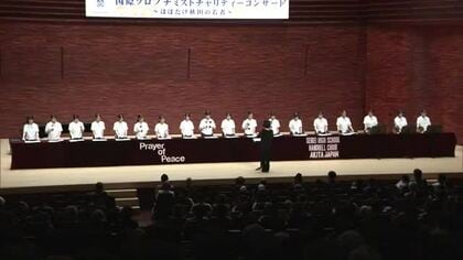 音楽で若者を応援！高校生や地元出身のピアニストなどが出演するチャリティーコンサート　秋田市