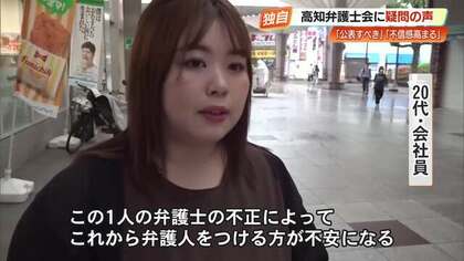 《弁護士会は公表せず》依頼人の金、数百万を不正流用の弁護士「1人の不正で不安になる」弁護士会に疑問の声も【高知】