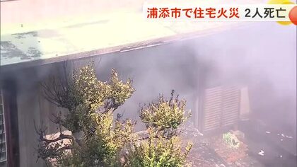 浦添市で住宅火災 ２人の遺体みつかる