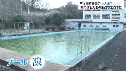 プールも凍る厳しい冷え込み　五ヶ瀬町で-8.4℃を観測　10日も山沿いは最低気温は氷点下に　