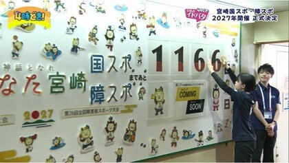 「紡ぐ感動　神話となれ」2027年国スポ・障スポ開催地が正式決定！正式種目「日本のひなた宮崎国スポ・障スポ」市町村別実施競技を全掲載