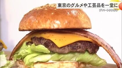 デパートリウボウ　東京のグルメや工芸品を取り揃えた物産展