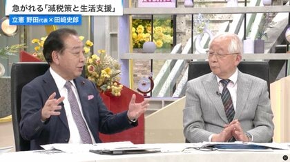 野田元首相が物申す…石破政権の対米関税交渉、食料品消費税ゼロ政策、参院選の見通し