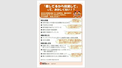 マッチングアプリのトラブル急増　「不自然な日本語」などチェックリストで注意喚起　国民生活センター