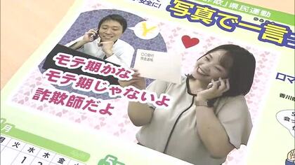 岡山県警が”サラ川”主催の第一生命と合同企画…特殊詐欺防止啓発「写真で一言コンテスト」【岡山】