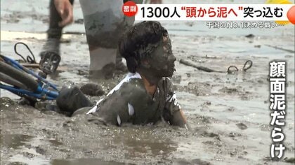 「もう一回やりたい」頭から泥の中にダイブ！　「ガタリンピック」干潟のNo.1決める戦いに海外からの参加者も　佐賀・鹿島市