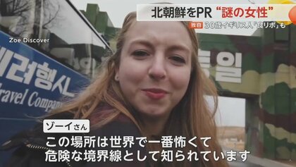 ONLY BEAUTIFUL, PLEASEイギリス人の見た北朝鮮2012年初版 独自】謎のイギリス人女性 北朝鮮をSNSでPR 食レポや兵士と会話も…専門