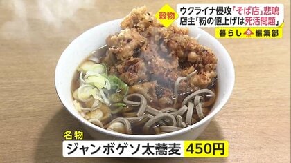 これ以上価格が上がったら廃業」ウクライナ侵攻 こんな所がピンチに 立ち食いそば店・牧場が悲鳴｜FNNプライムオンライン