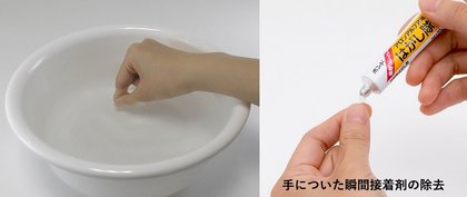 瞬間接着剤 コレクション ハンドクリーム