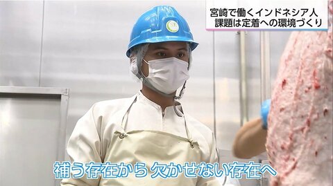 「職場が明るくなった」宮崎県とインドネシアが人材確保で連携　宗教への配慮や教育支援が定着の鍵に