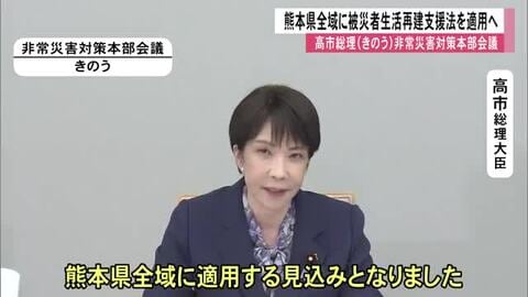 住宅全壊に最大300万円支給へ　熊本県全域に被災者生活再建支援法が適用見込みに【令和８年熊本地震】