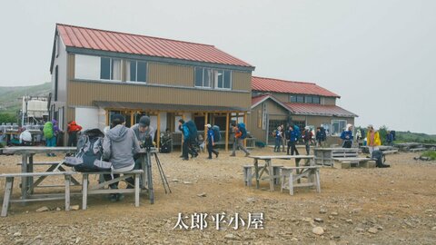 “日本最後の秘境”奥黒部の「太郎平小屋」　86歳主人が守り続ける“登山者第一”の精神と忘れられない“北アルプス史上最悪”の遭難事故