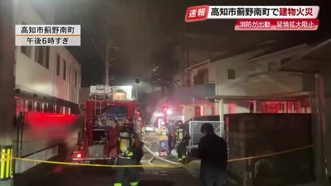 高知市でアパート火災　3階の一室が全焼　住人が煙を吸い救急搬送　命に別条はなし