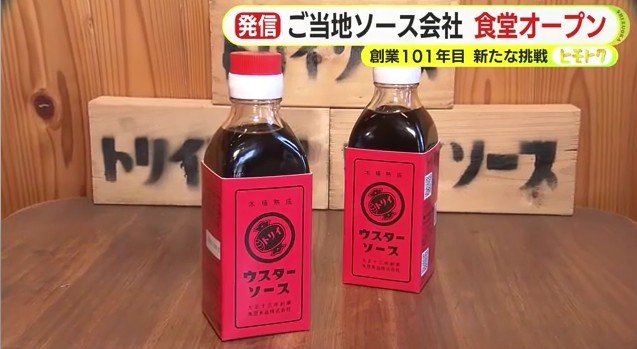 鳥居食品のウスターソース