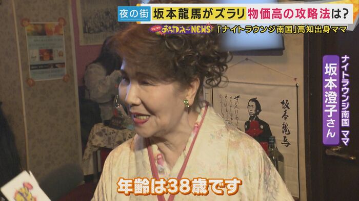 ナイトクラブ南国ママ 坂本澄子さん