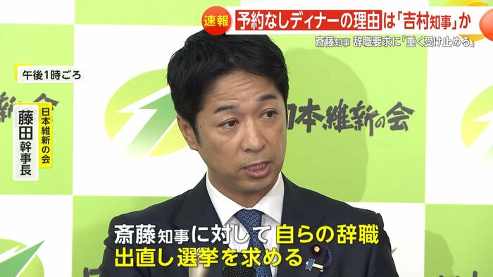 日本維新の会・藤田幹事長も辞職を求めた