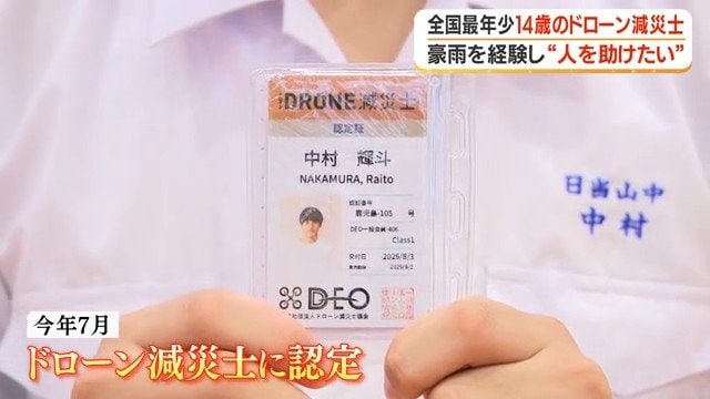 2026年7月 ドローン減災士に認定された