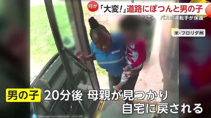 男の子を抱きかかえてバスに戻った運転手(Hillsborough Transit Authority(HART))
