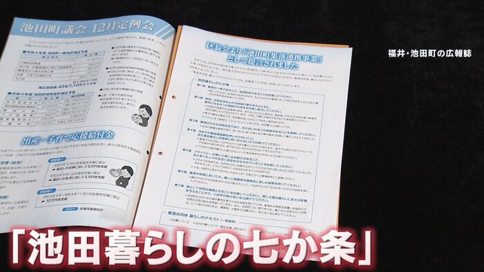 池田町の広報誌に掲載された「池田暮らしの七か条」