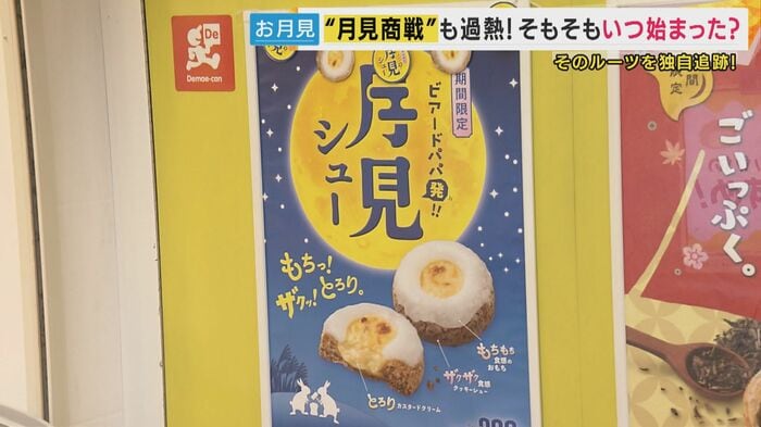 街中にあふれる「月見」