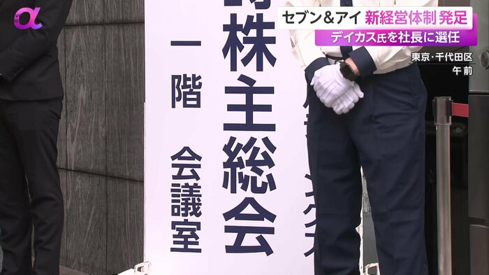 東京・千代田区の本社での株主総会