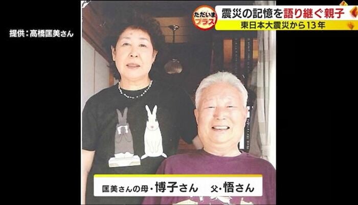高橋さんの両親