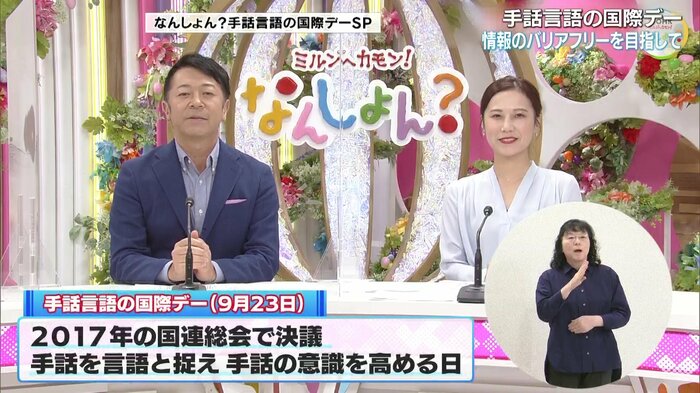 夕方の情報番組も全編に手話通訳をつけて放送