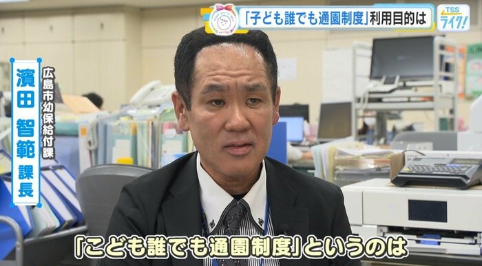広島市幼保給付課 濱田智範 課長