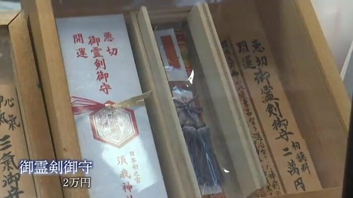 御霊剣御守