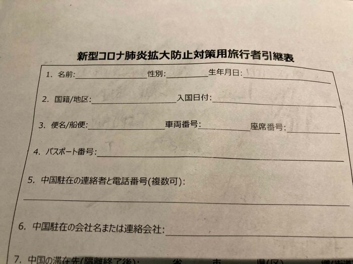書類には身元や会社名、連絡先など多数の項目があった