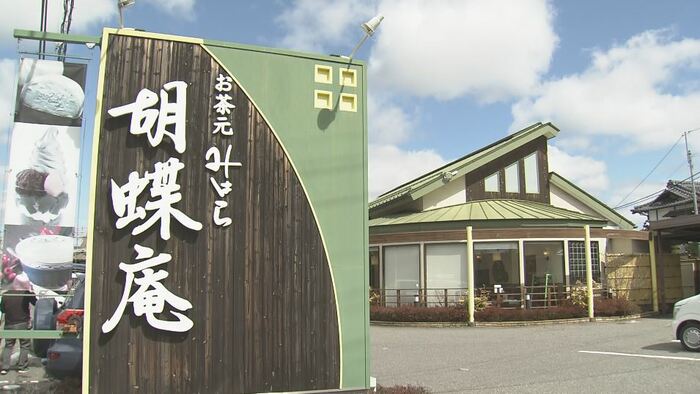 安曇野市に本店がある菓子店「お茶元胡蝶庵」