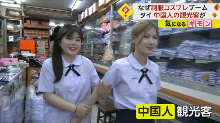 制服姿の中国人観光客