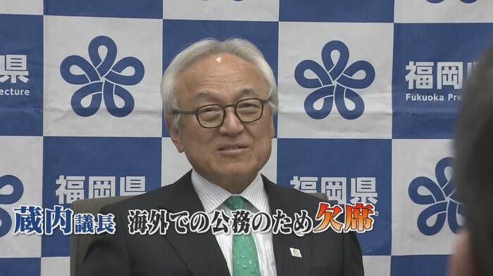 蔵内勇夫 福岡県議会議長