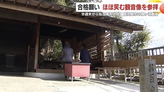 正月三が日には約2万人が訪れた梅ヶ渕観音（鹿児島市伊敷町）