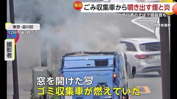 煙があがるゴミ収集車