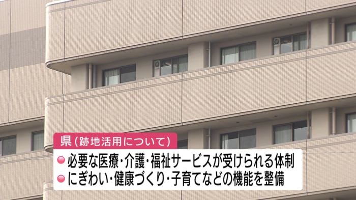 跡地活用は