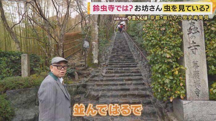 鈴虫寺