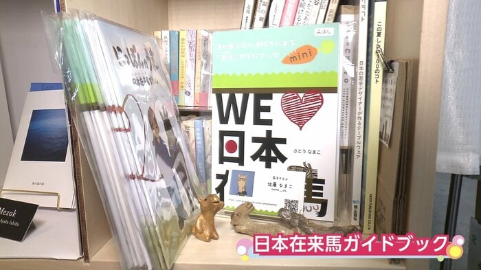 日本固有の馬が大好きな棚主が自費で制作した本など、棚には個性が光る品々が並ぶ