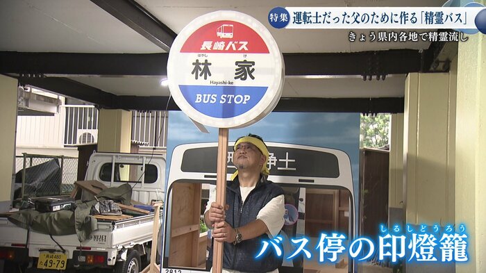 印燈籠は「バス停」だ