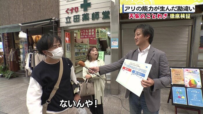 ことわざを信じると回答した人に迷信と伝えびっくりする様子