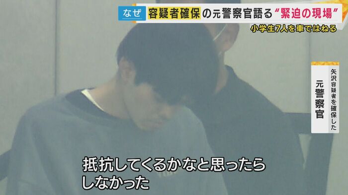 矢沢容疑者