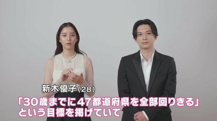 30歳までに「47都道府県を全部回りきる」という目標を掲げる新木優子さん(左)