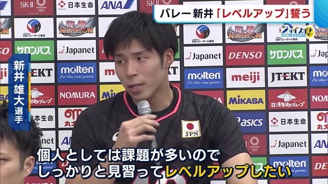 上越市出身・新井雄大“レベルアップ”誓う バレーボール日本代表が紅白戦を公開【新潟】