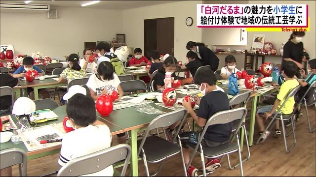 小学生が絵付け体験 地元の伝統工芸品『白河だるま』の魅力を学ぶ(福島県白河市)
