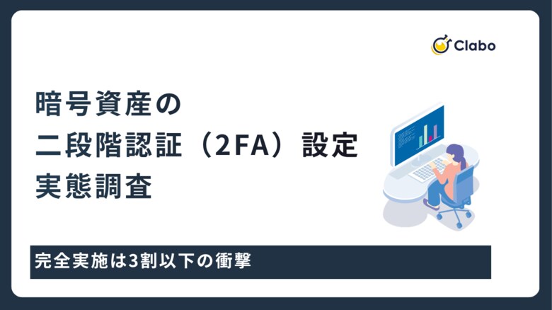 50代の4割が無防備？暗号資産のセキュリティに潜む世代間格差