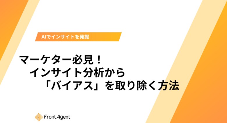 その顧客分析、 “思い込み” ではありませんか？ユミー、経営判断を狂わせる「分析バイアス」を排除する具体的手法をまとめたホワイトペーパーを公開