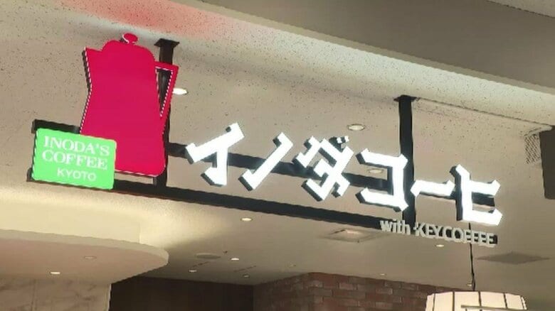 京都の老舗喫茶「イノダコーヒ」福岡に初出店　レトロな雰囲気で自慢のコーヒー楽しむ　パスタやサンドイッチも充実｜FNNプライムオンライン